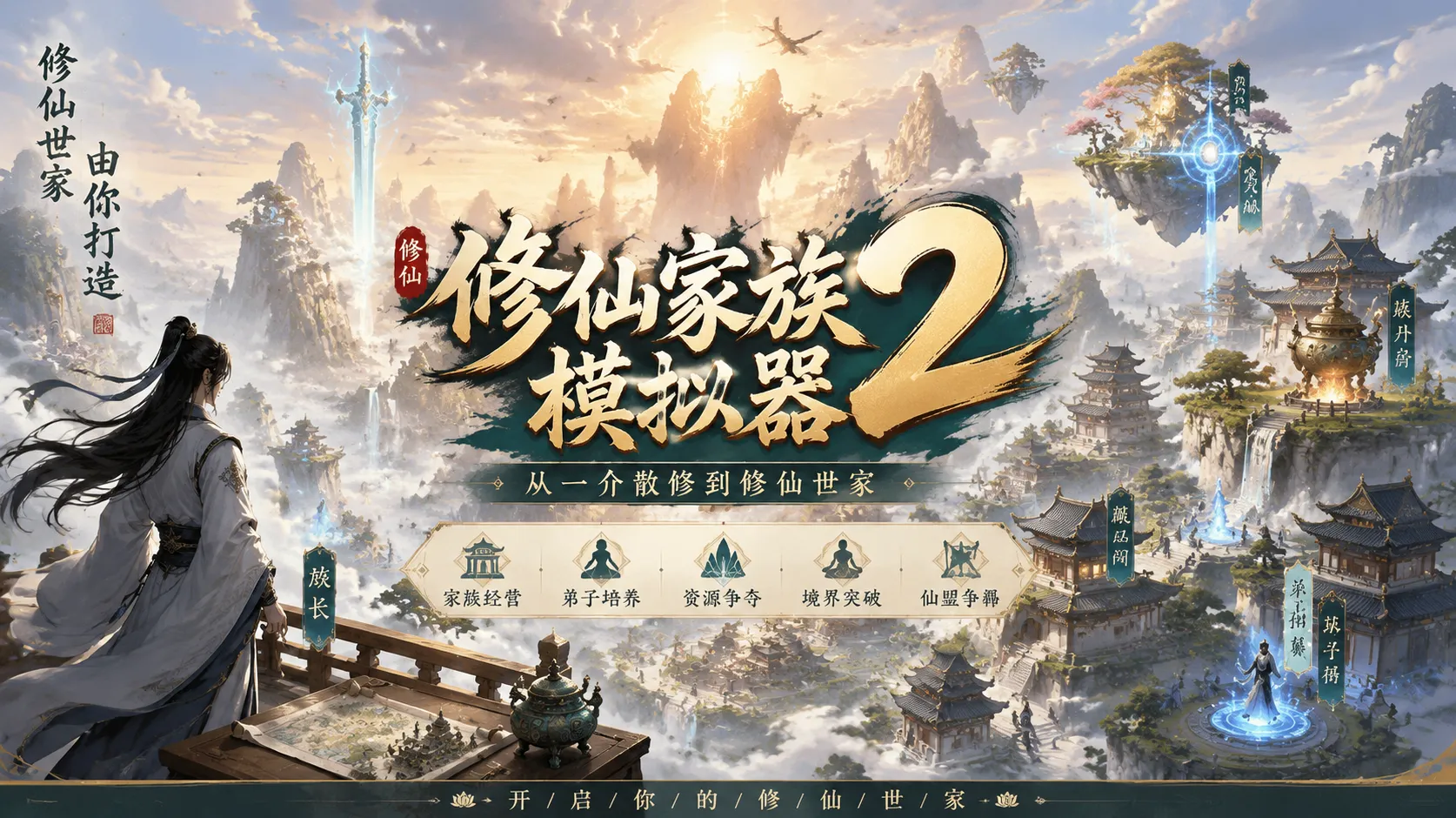 修仙家族模拟器 2 官方网站下载_秘境探索完整玩法攻略,队伍职业搭配与资源高效收集技巧 修仙家族模拟器 2 官方网站下载_秘境探索完整玩法攻略,队伍职业搭配与资源高效收集技巧